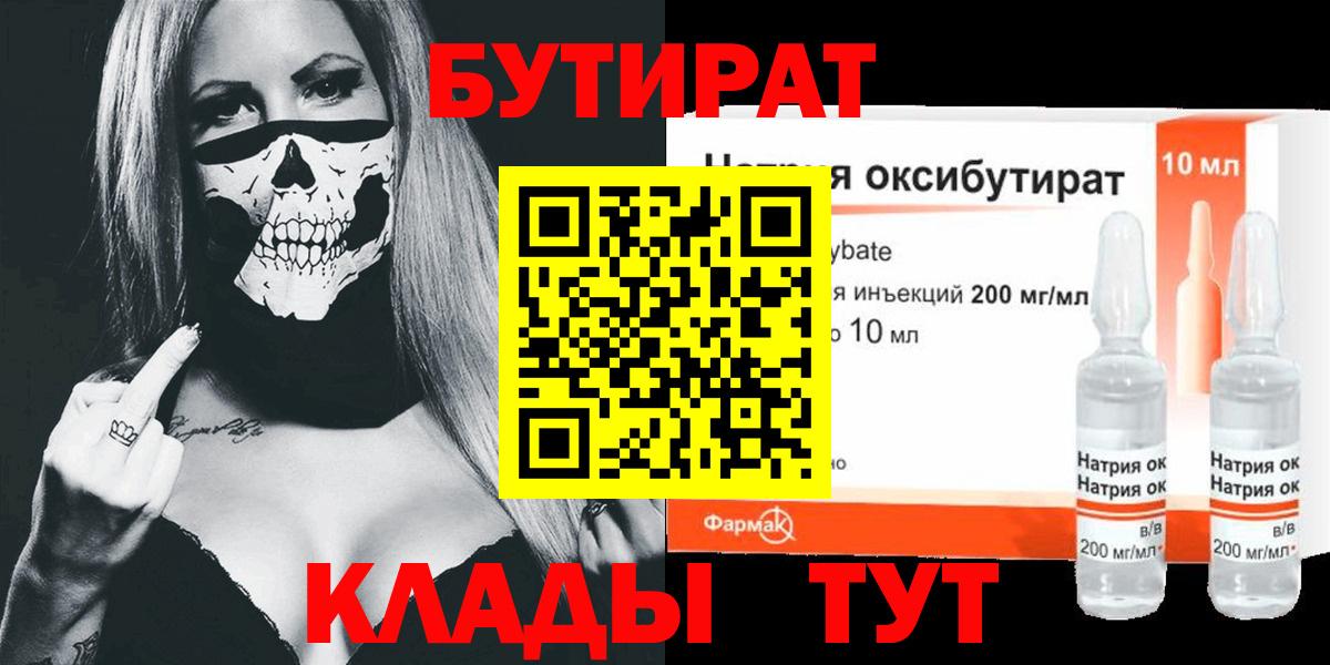 Бутират  Вход с VPN  Гатчина  БУТИРАТ BDO 