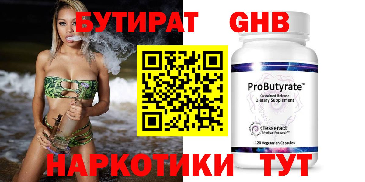 Бутират оксана Гатчина