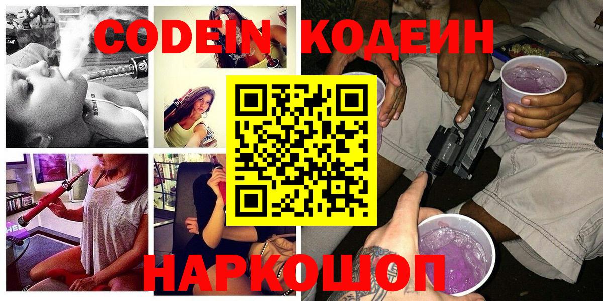 Кодеин напиток Lean (лин) Гатчина