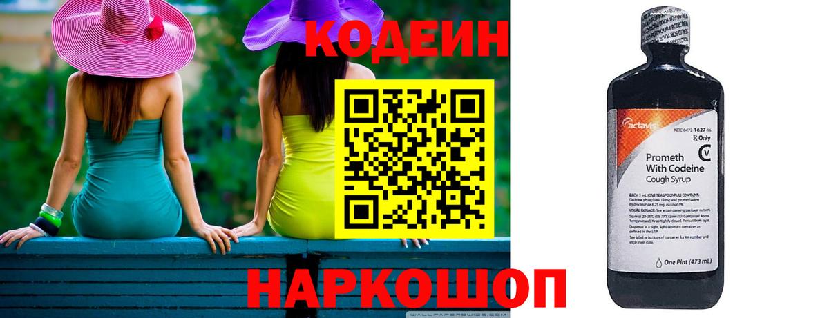 Кодеиновый сироп Lean Purple Drank  Codein напиток Lean (лин)  Вход с VPN  Гатчина 