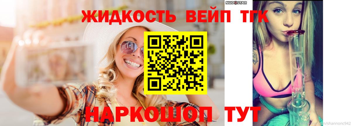 ТГК вейп Гатчина
